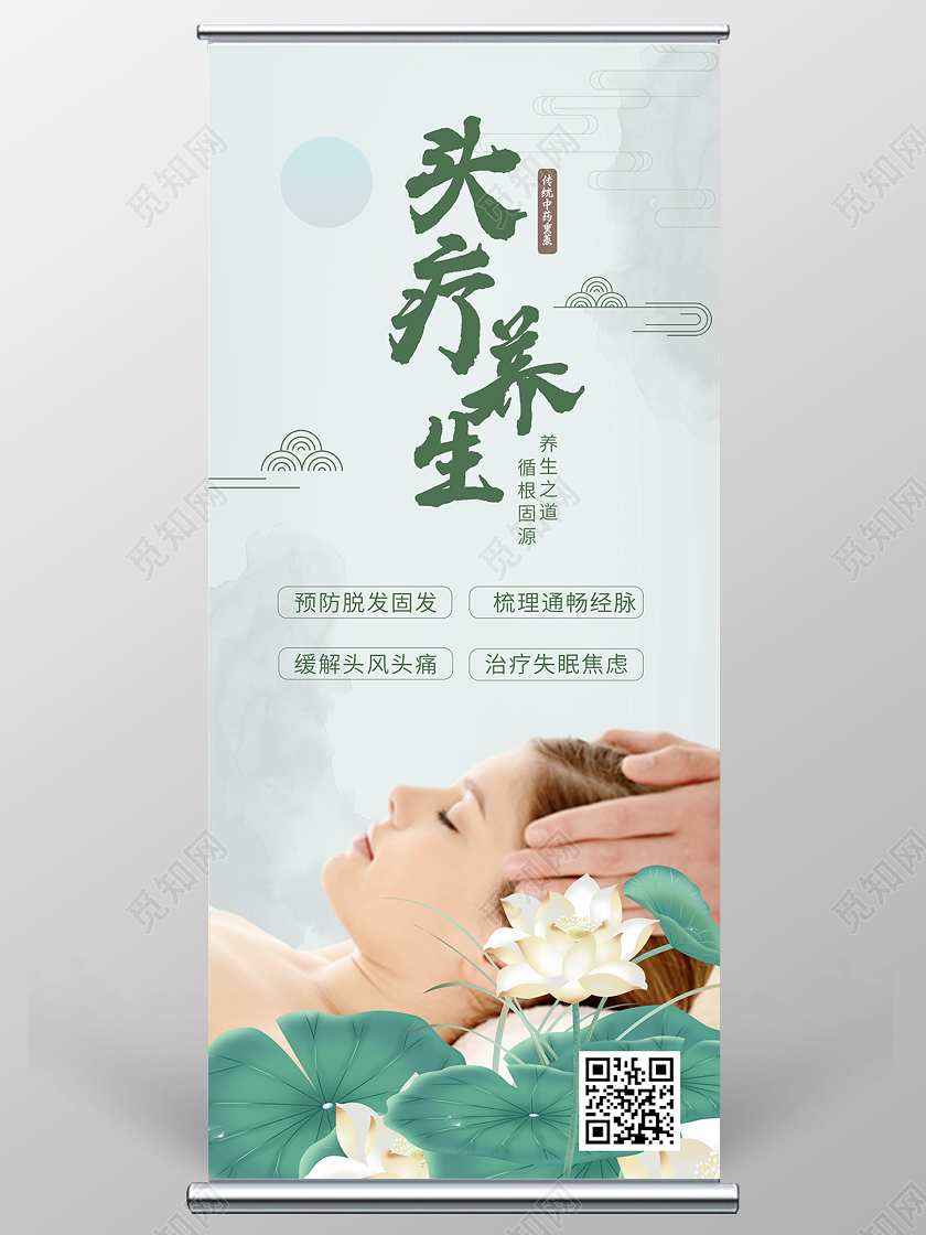 简约大气绿色系头疗养生头疗宣传展架易拉宝