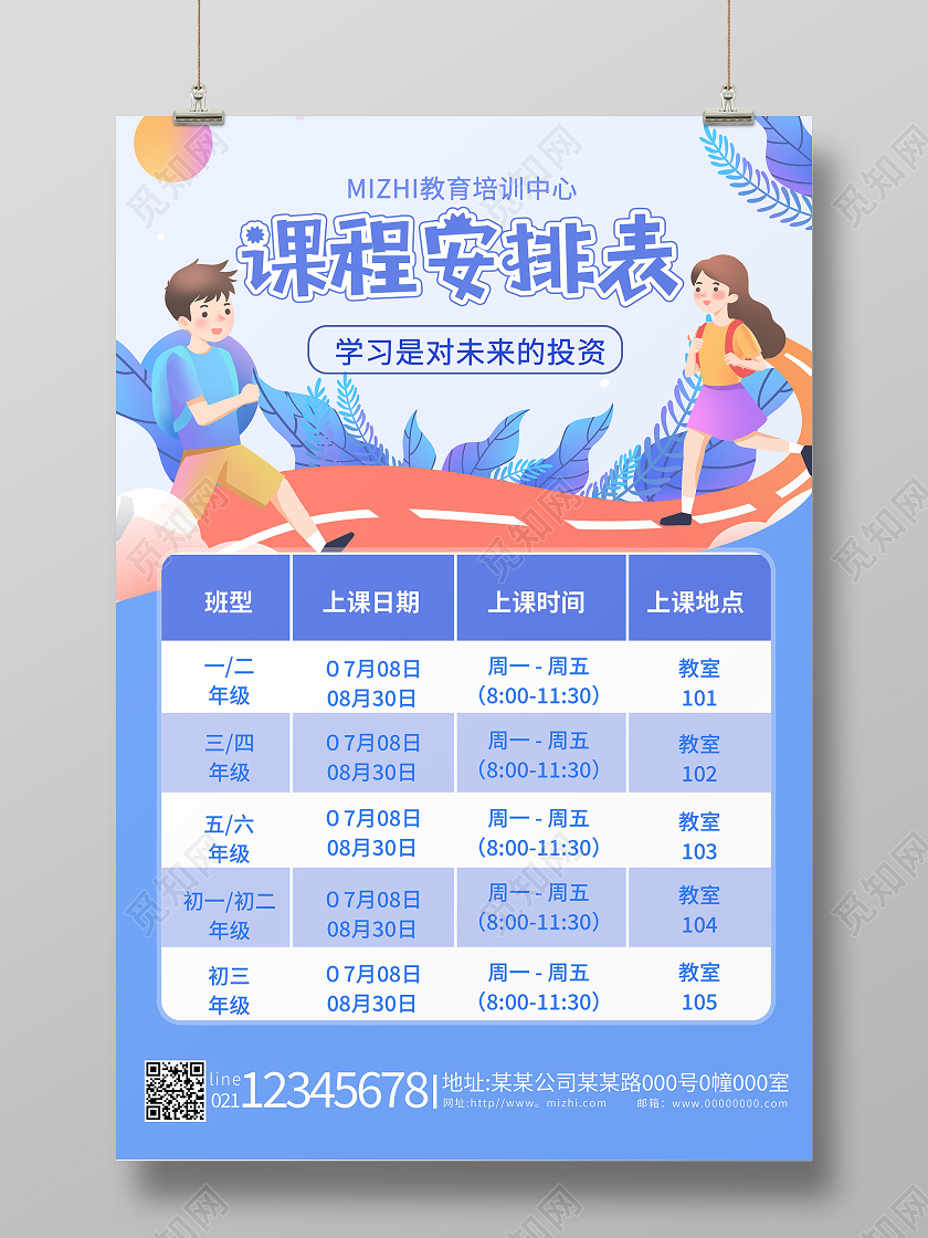 紫色卡通培训中心学校课程安排表课程表海报