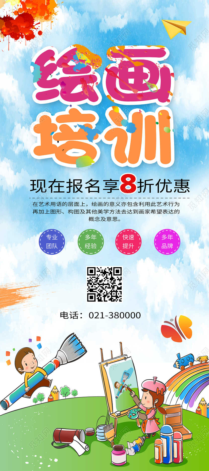 蓝色卡通绘画培训绘画展架易拉宝