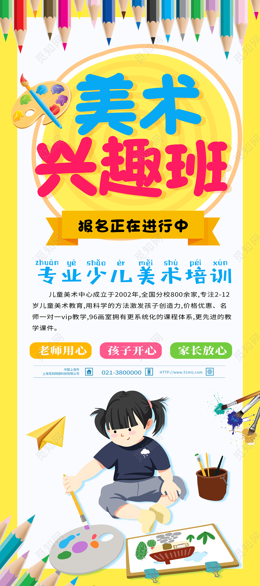 黄色卡通美术兴趣班绘画展架易拉宝