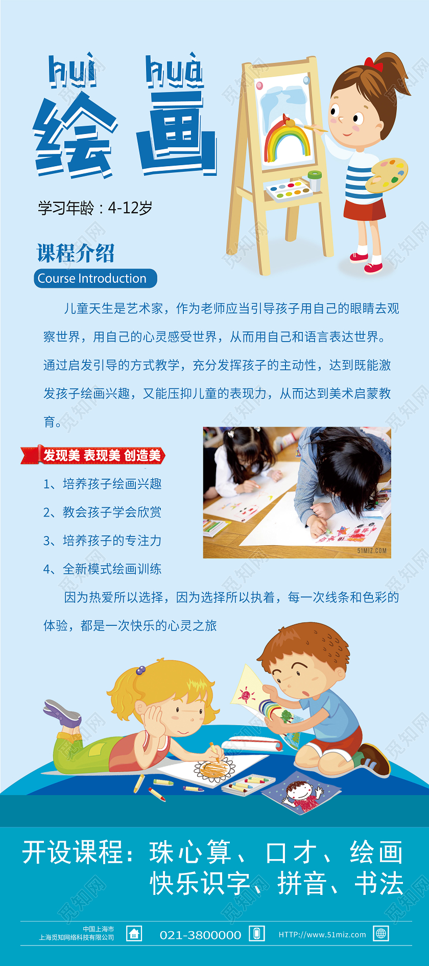 蓝色卡通绘画展架易拉宝