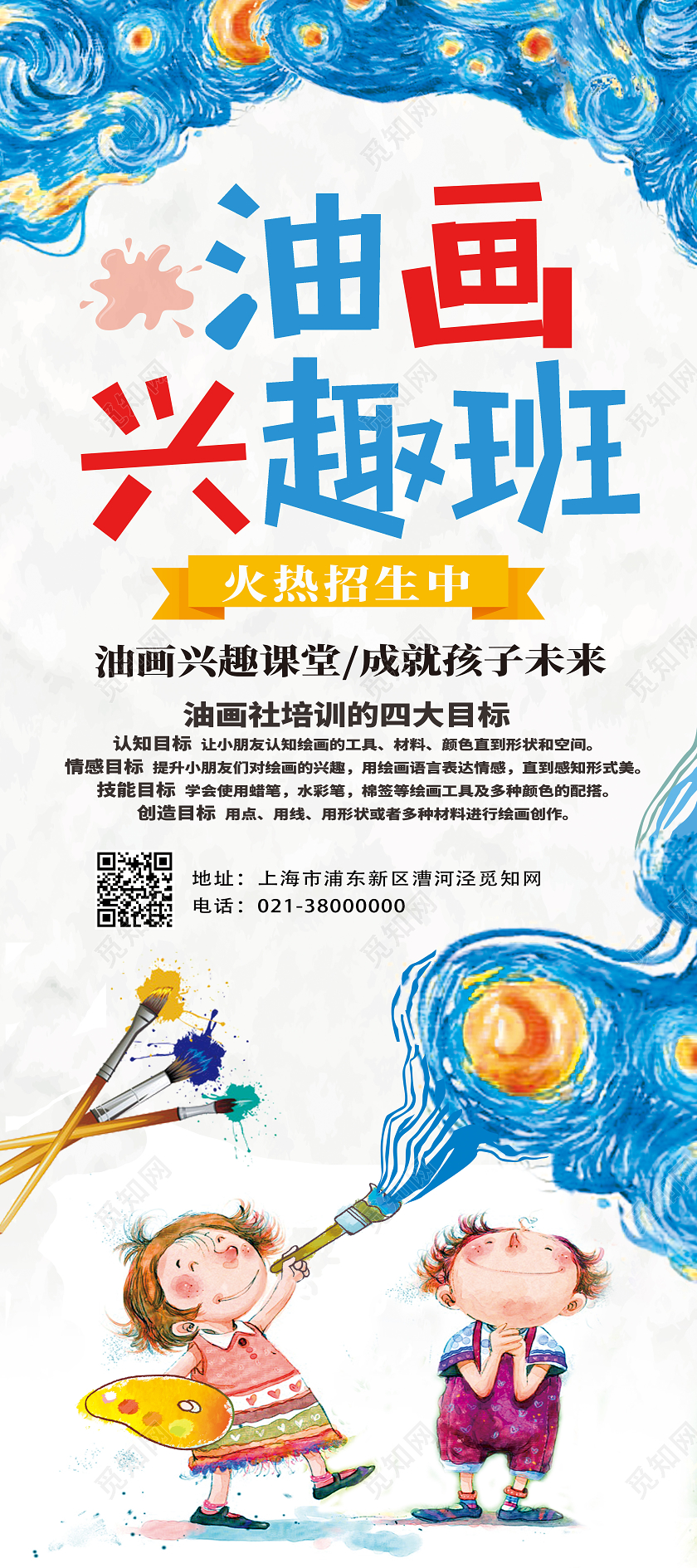 蓝色卡通油画兴趣班绘画展架易拉宝