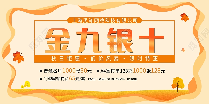 黄色剪纸风金九银十打折促销展板