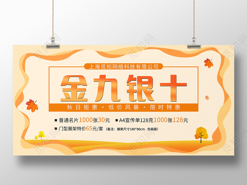 黄色剪纸风金九银十打折促销展板