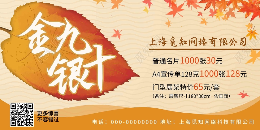 黄色叶子金九银十打折促销展板