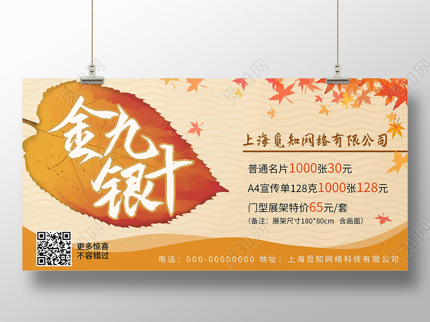黄色叶子金九银十打折促销展板