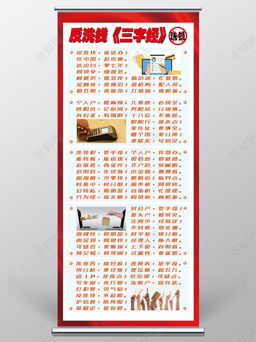 红色简约三字经反洗钱展架易拉宝