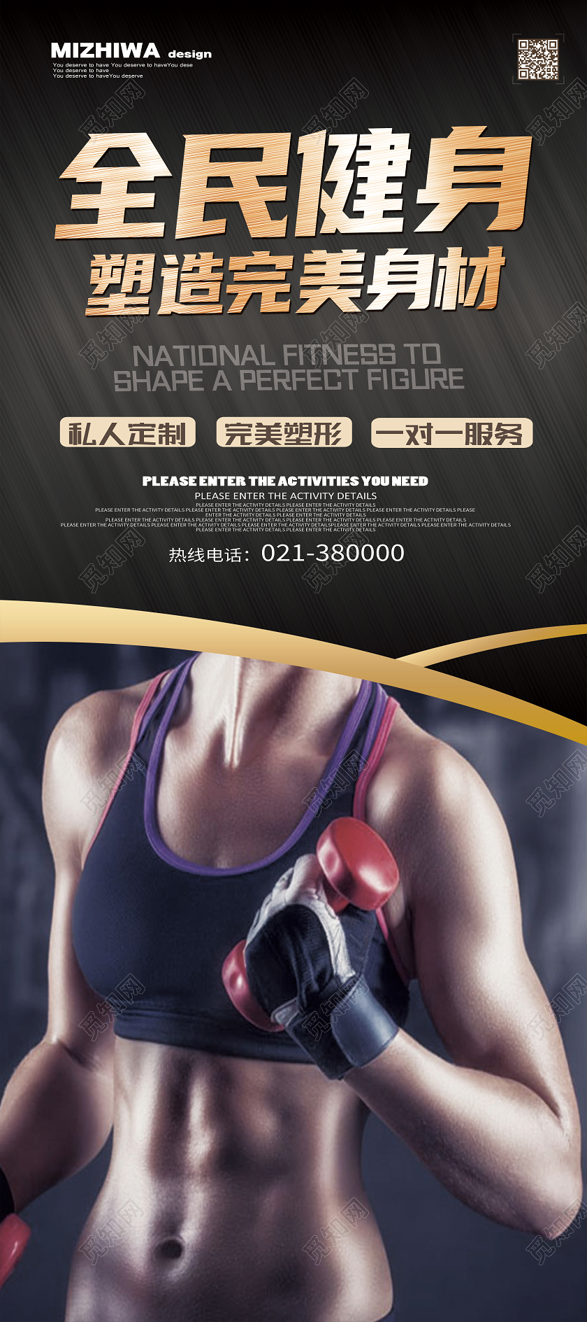 黑色简约全民健身健身房展架易拉宝