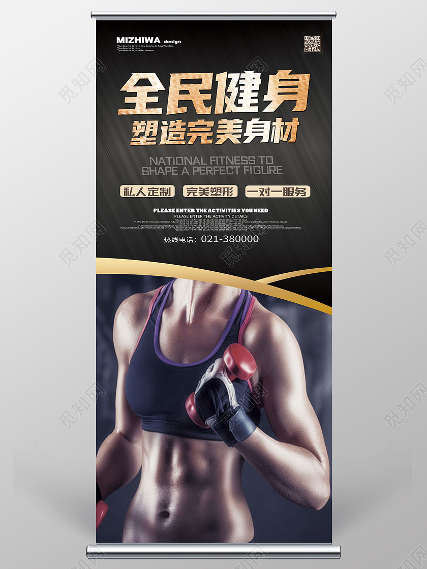 黑色简约全民健身健身房展架易拉宝