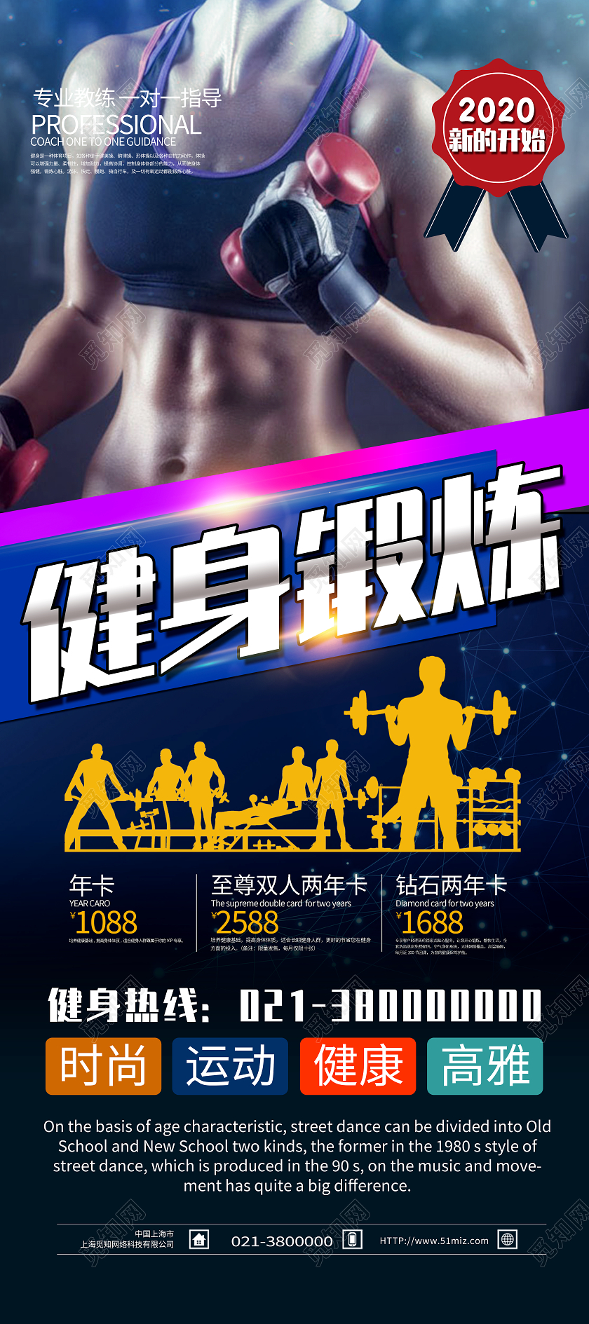 蓝色简约健身锻炼健身房展架易拉宝