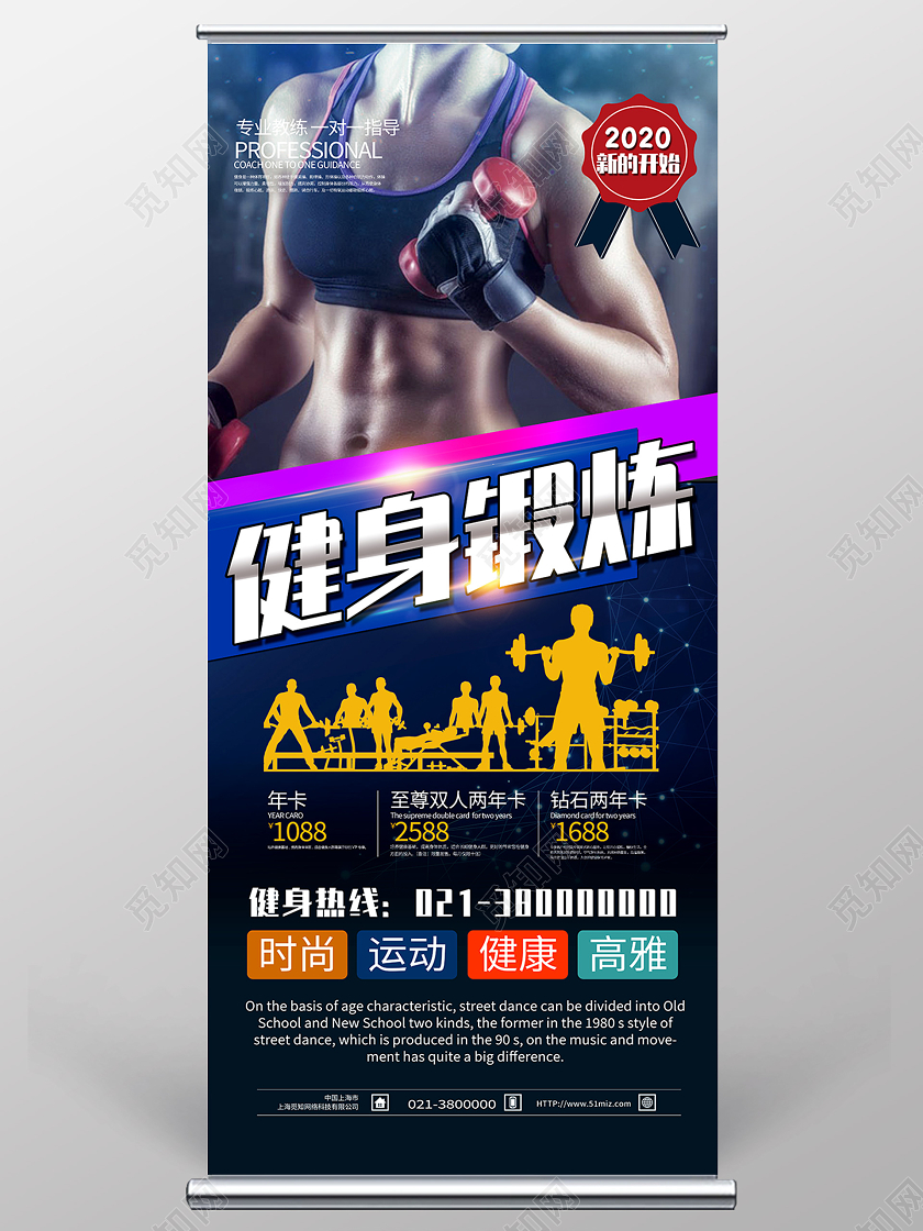 蓝色简约健身锻炼健身房展架易拉宝