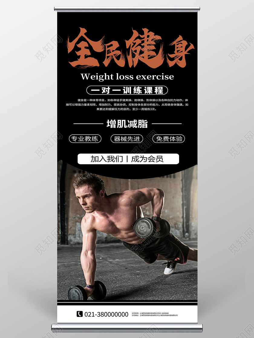 黑色简约全民健身健身房展架易拉宝