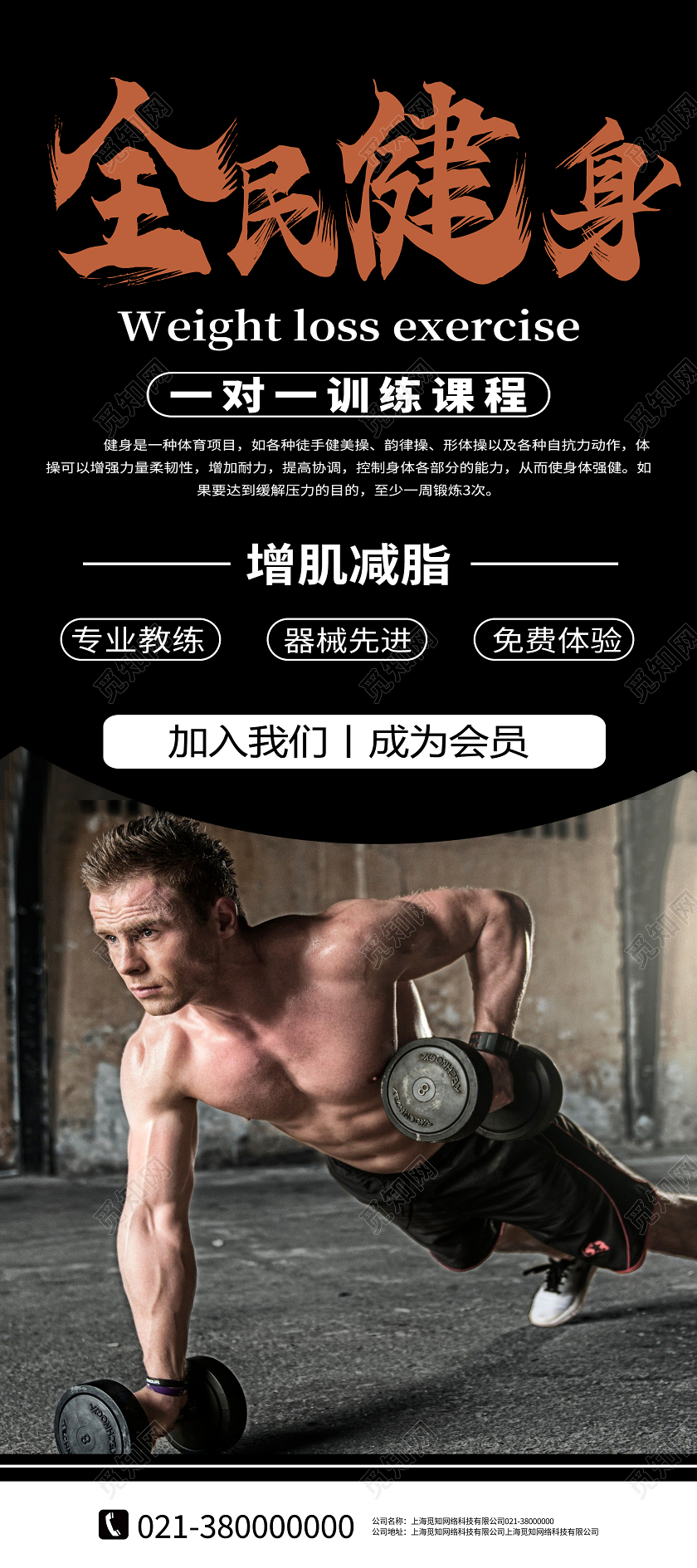 黑色简约全民健身健身房展架易拉宝