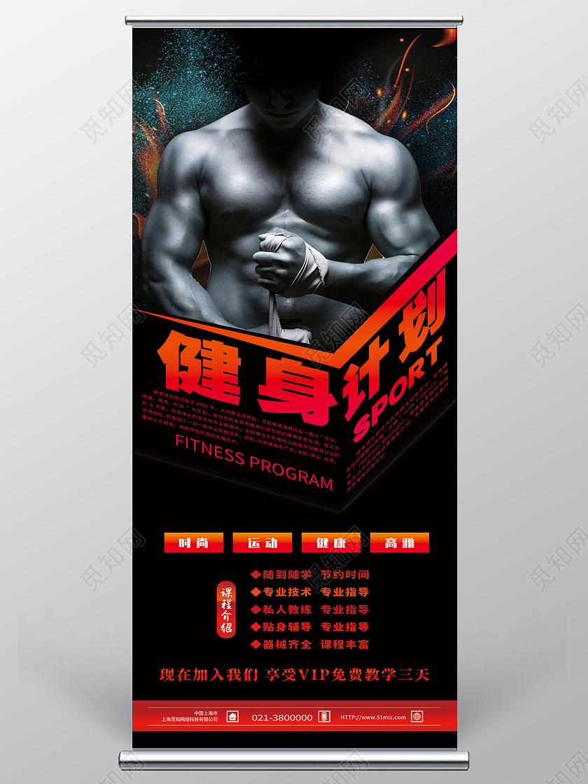 红色简约健身计划健身房展架易拉宝