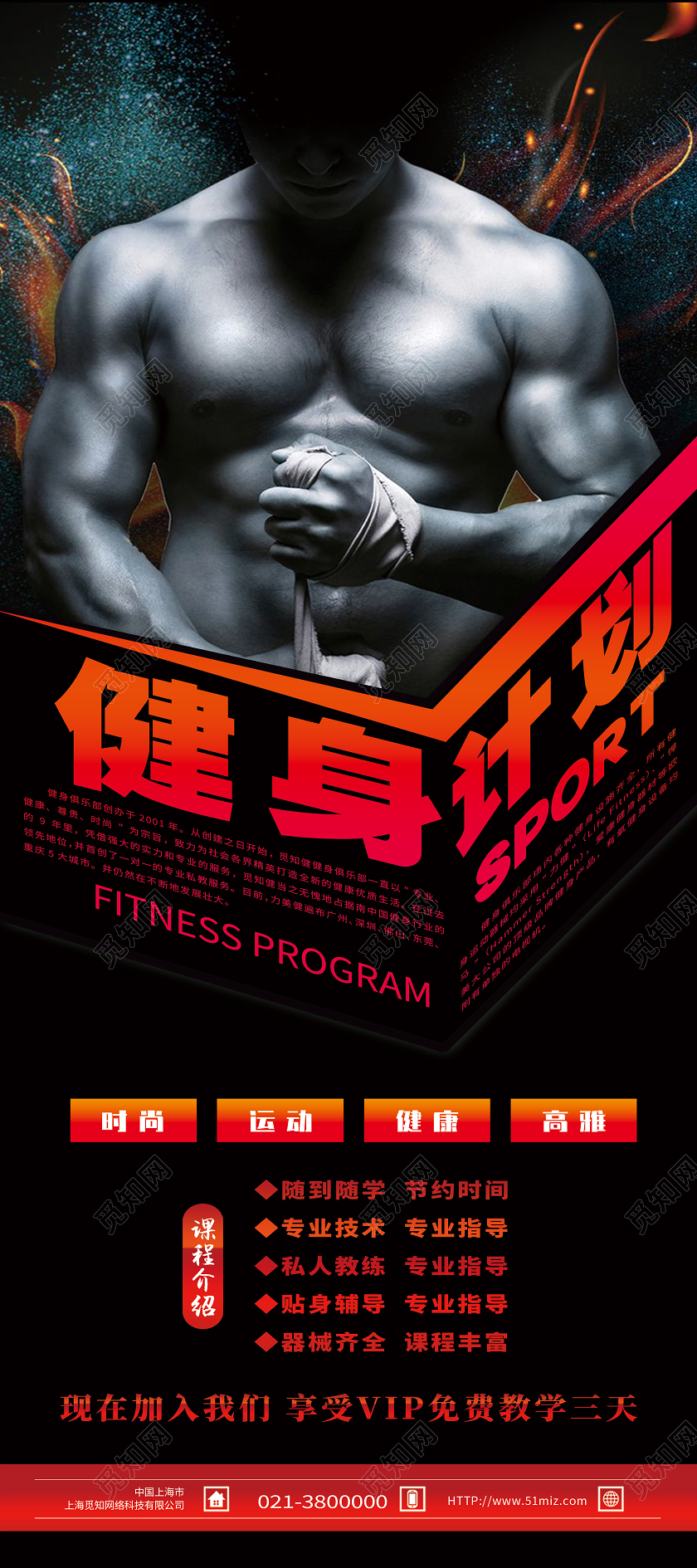 红色简约健身计划健身房展架易拉宝