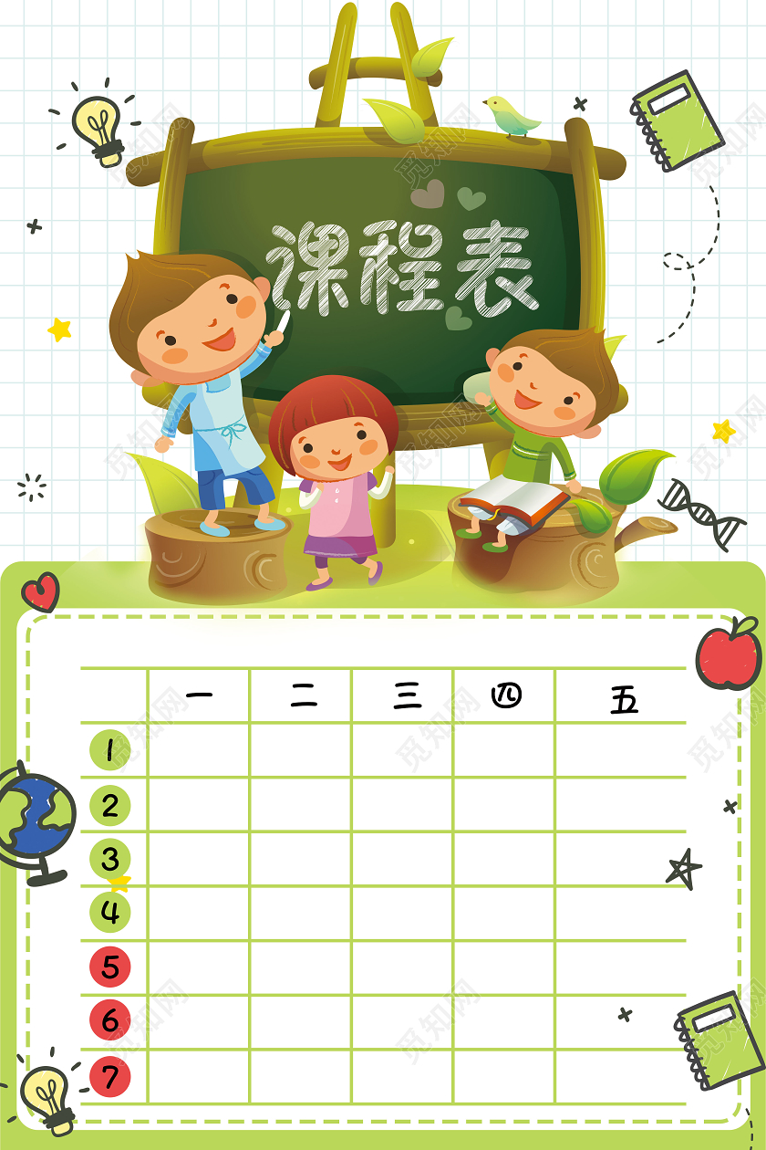 绿色卡通培训中心学校课程安排表课程表海报