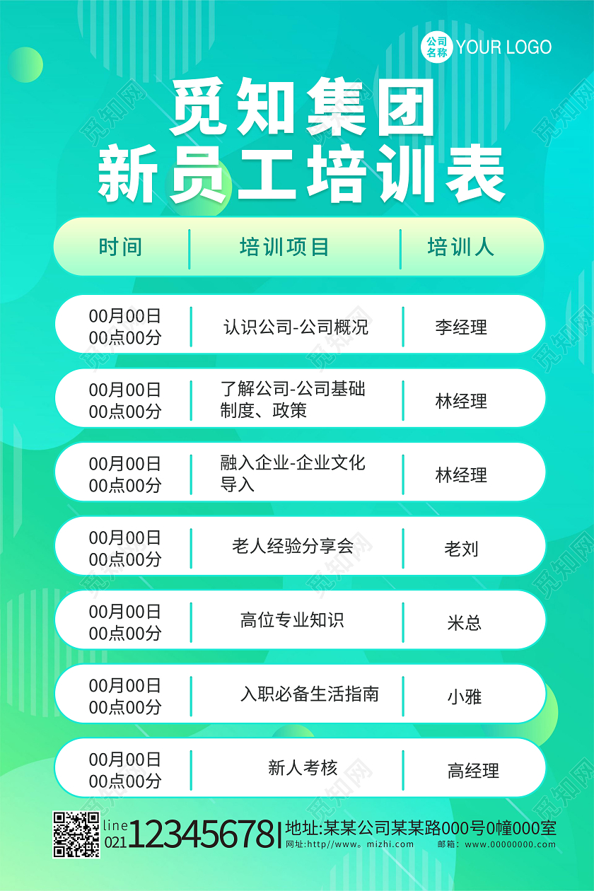 绿色扁平公司企业新员工培训课程表课程表海报