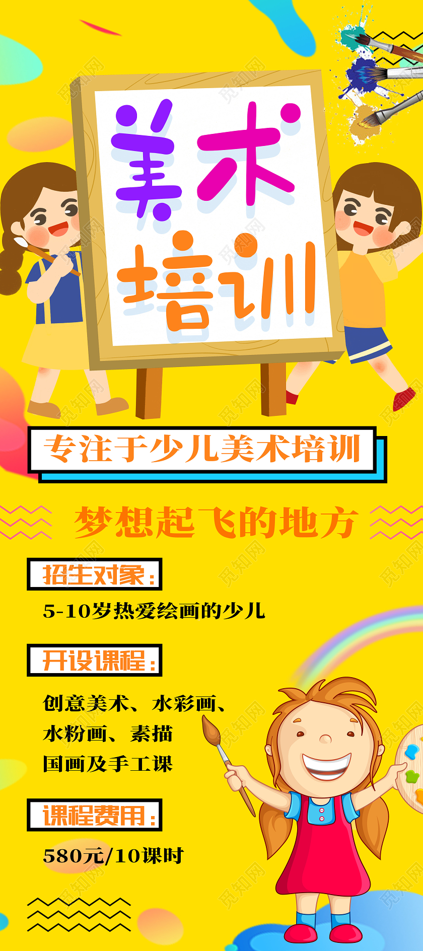 黄色卡通美术培训绘画展架易拉宝