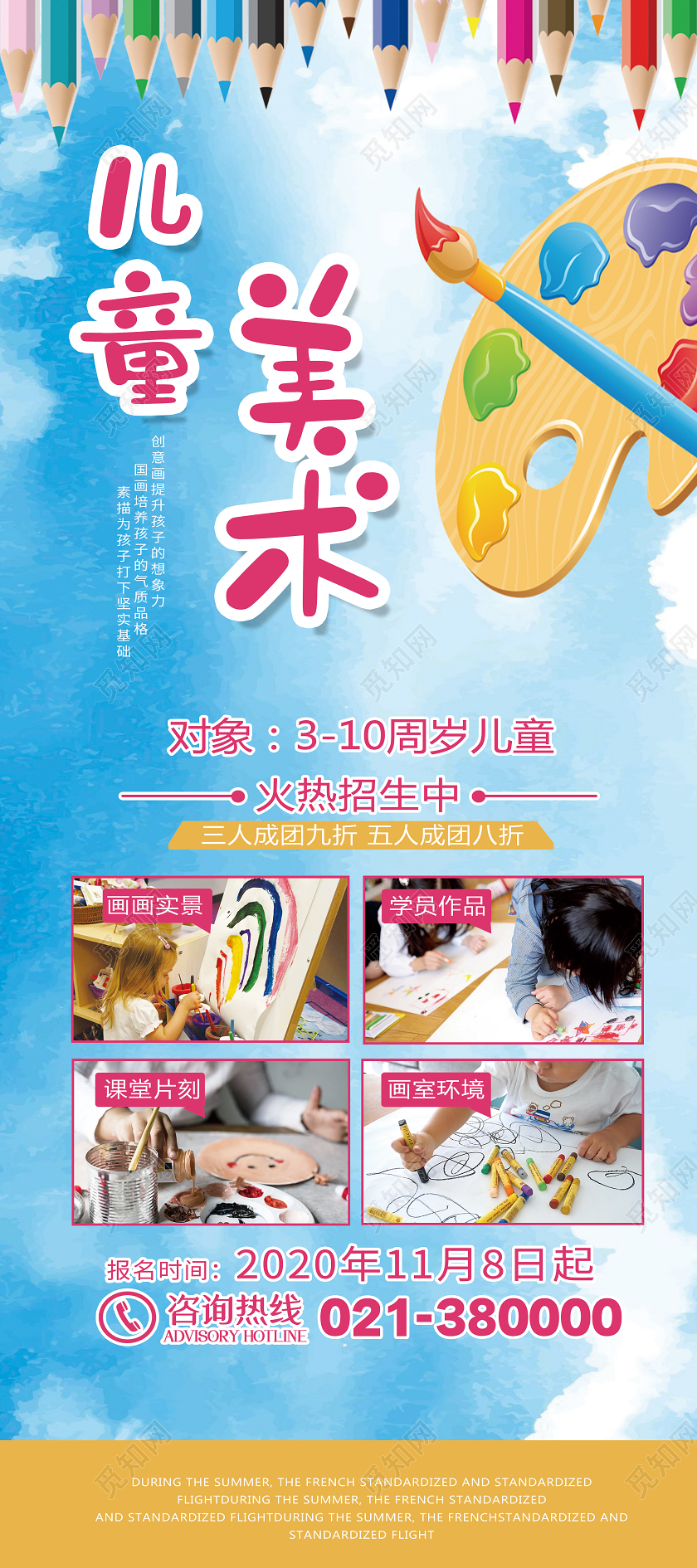 蓝色卡通儿童美术绘画展架易拉宝