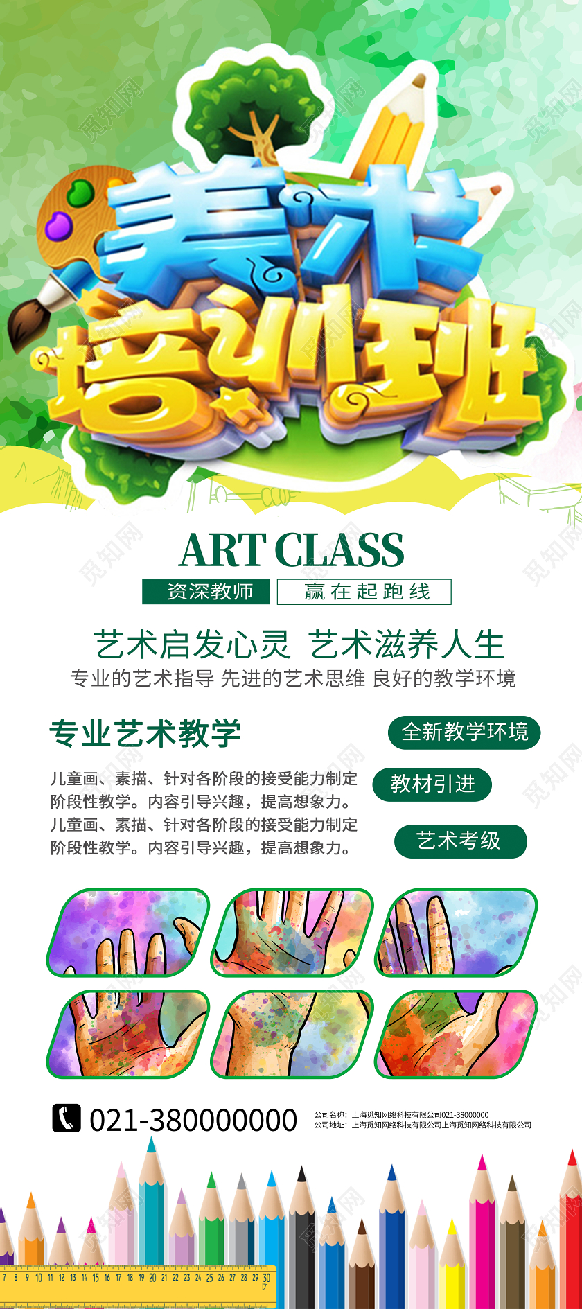 绿色简约美术培训班绘画展架易拉宝