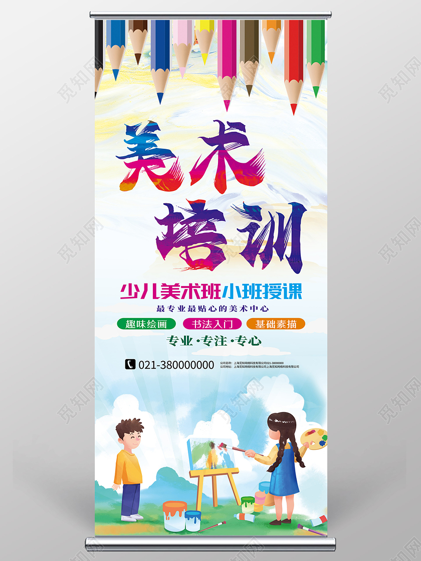 炫彩卡通美术培训绘画展架易拉宝