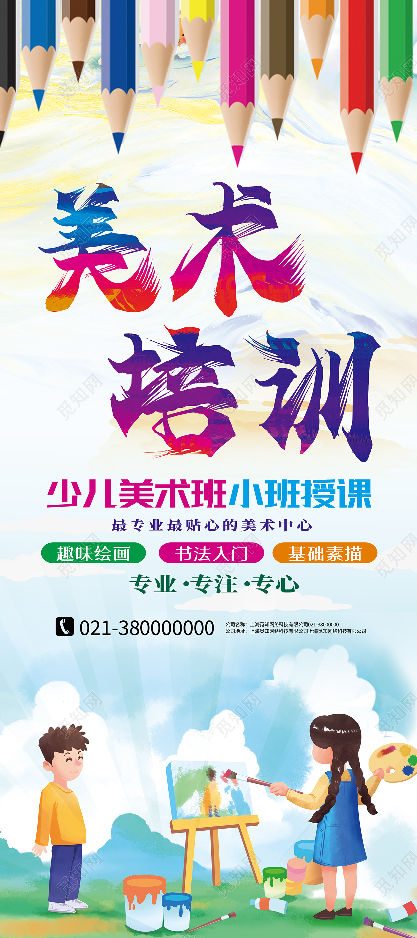 炫彩卡通美术培训绘画展架易拉宝