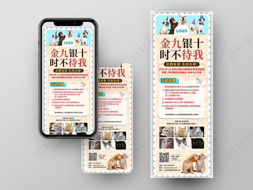 创意信纸金九银十宠物店促销手机长图