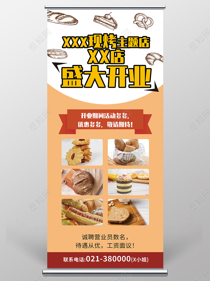 黄色简约盛大开业面包展架易拉宝