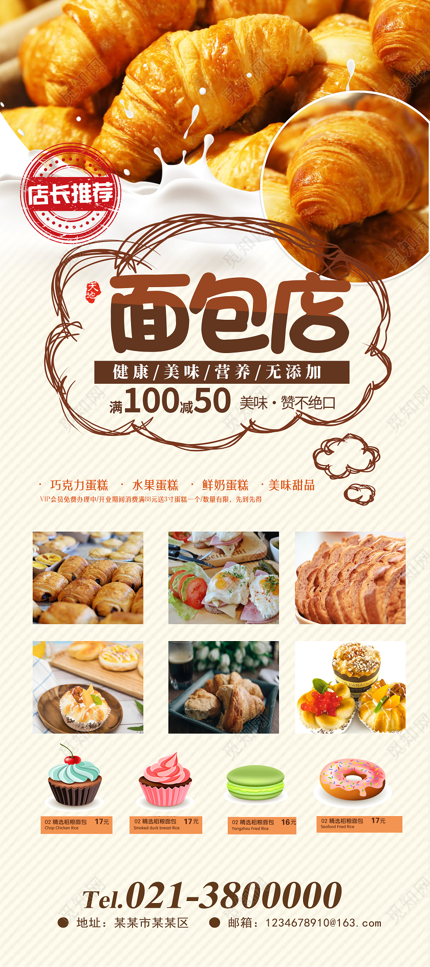 白色简约面包店面包展架易拉宝