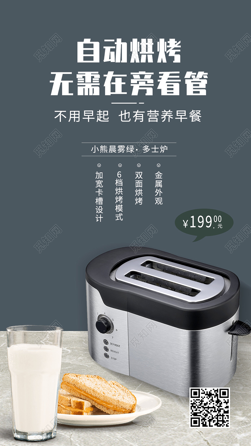 灰色简约自动烘烤无需在旁边看管面包手机海报面包展架易拉宝