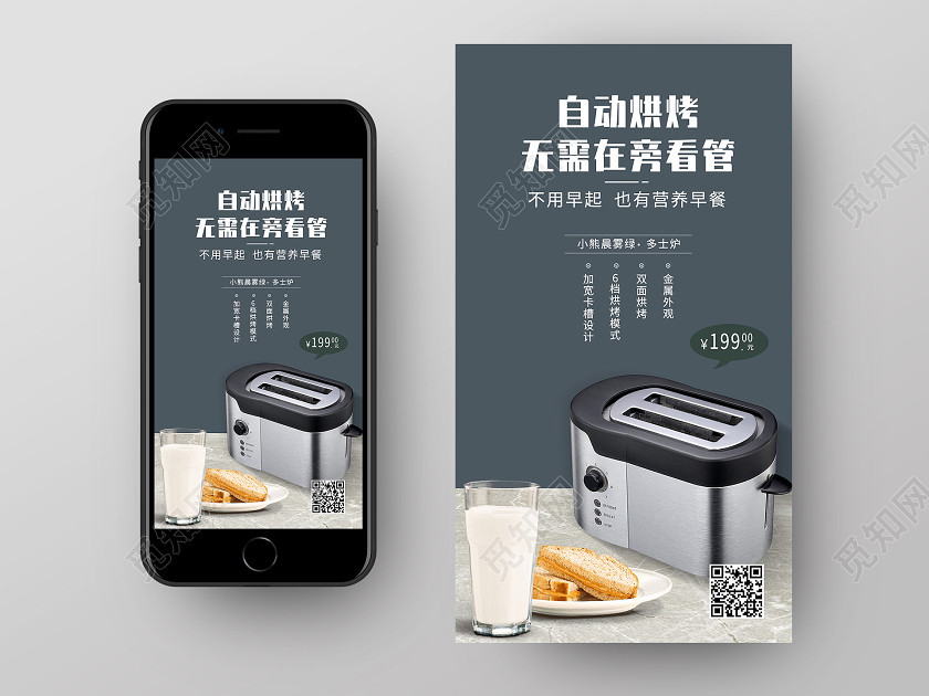 灰色简约自动烘烤无需在旁边看管面包手机海报面包展架易拉宝