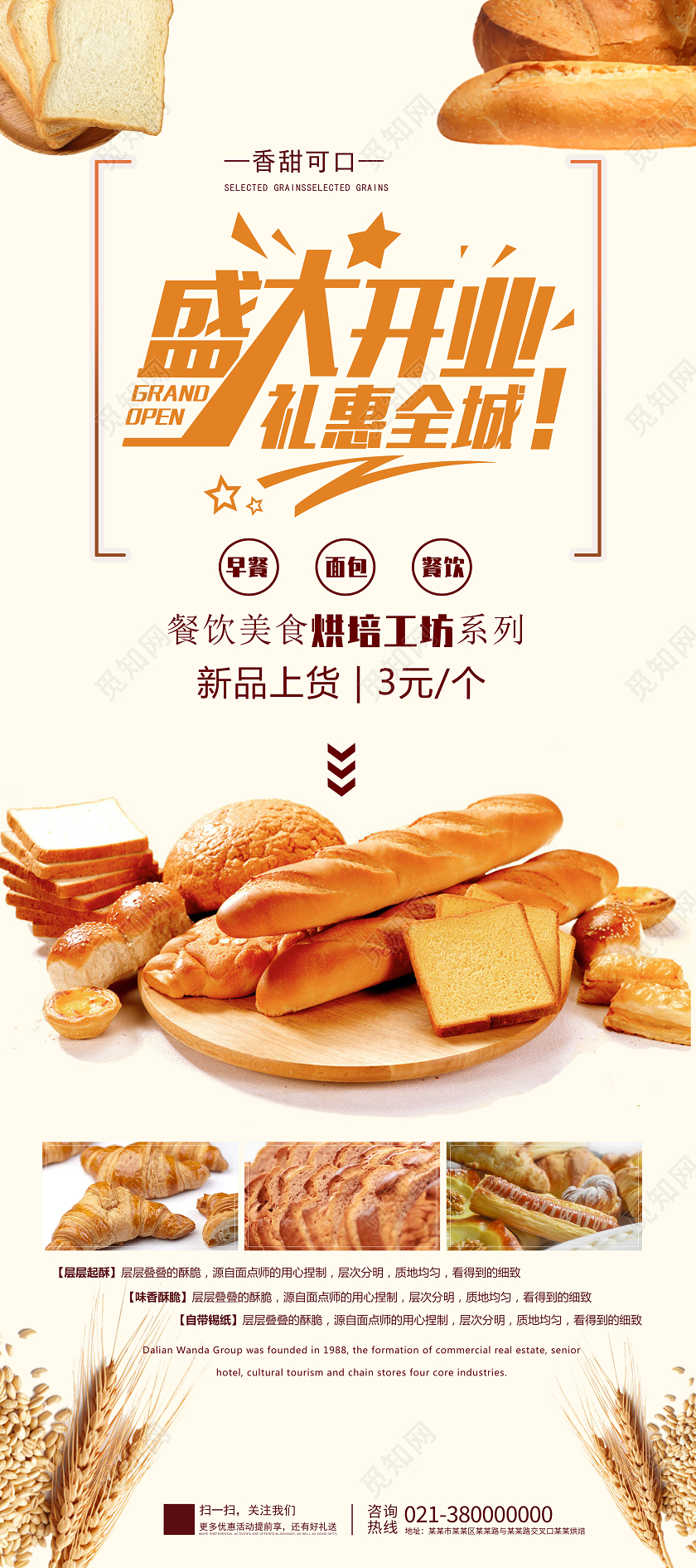 黄色简约盛大开业面包展架易拉宝