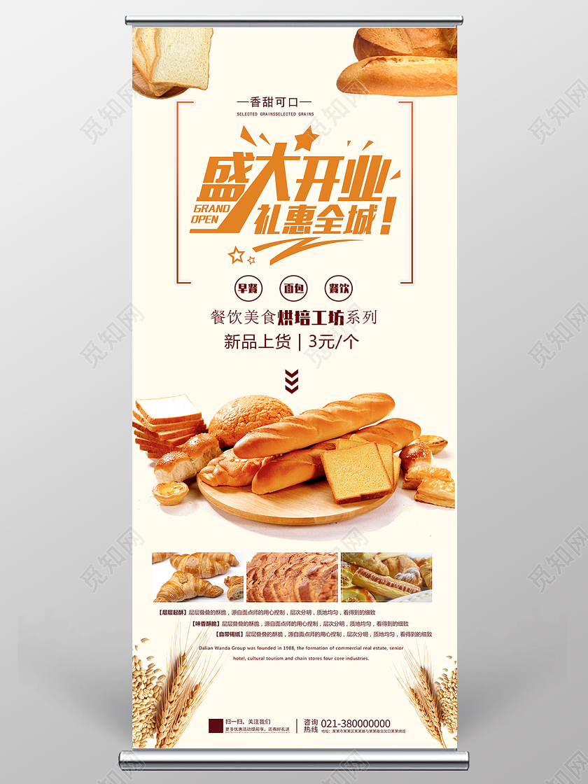 黄色简约盛大开业面包展架易拉宝