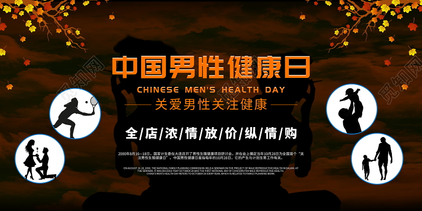 世界男性健康日关爱男性关爱健康展板