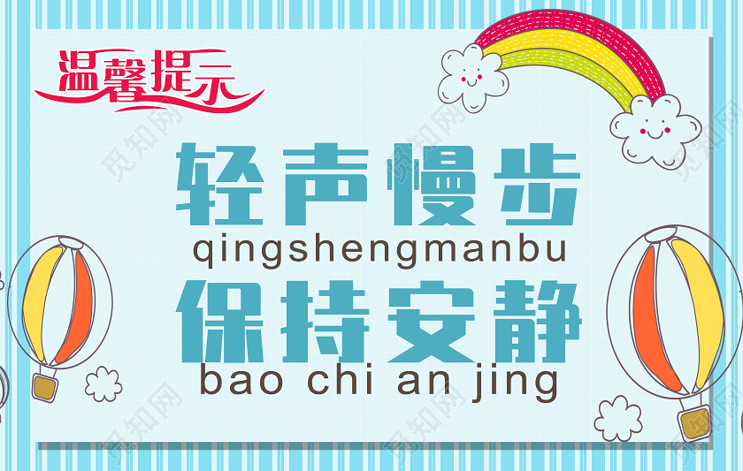 蓝色卡通轻声慢步保持安静图书馆温馨提示