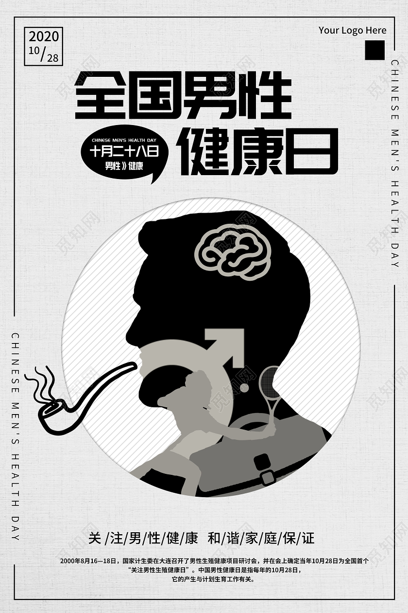 世界男性健康日关爱男性关爱健康海报