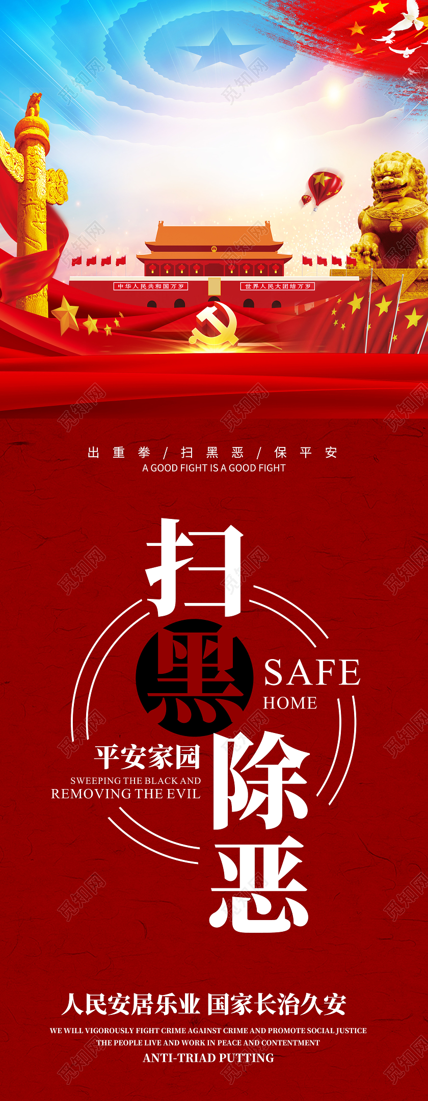 红色党风扫黑除恶展架易拉宝