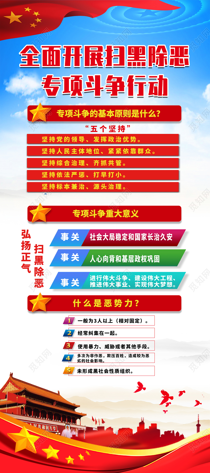 红色党风全民开展扫黑除恶专项斗争行动扫黑除恶展架易拉宝