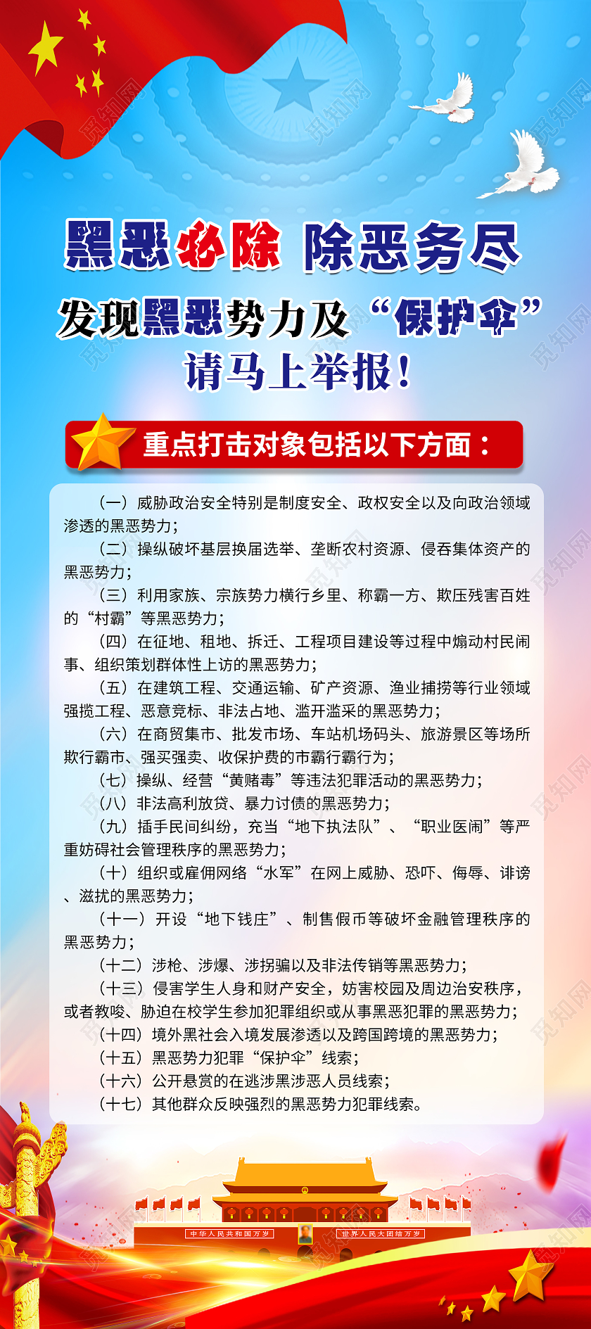 蓝色党风黑恶必除除恶务尽扫黑除恶展架易拉宝