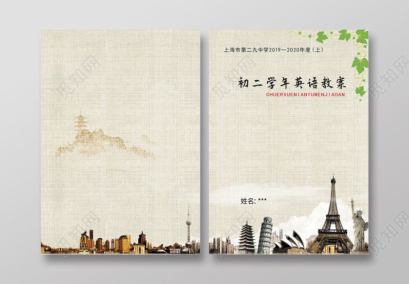 黄色古风初二学年英语教案