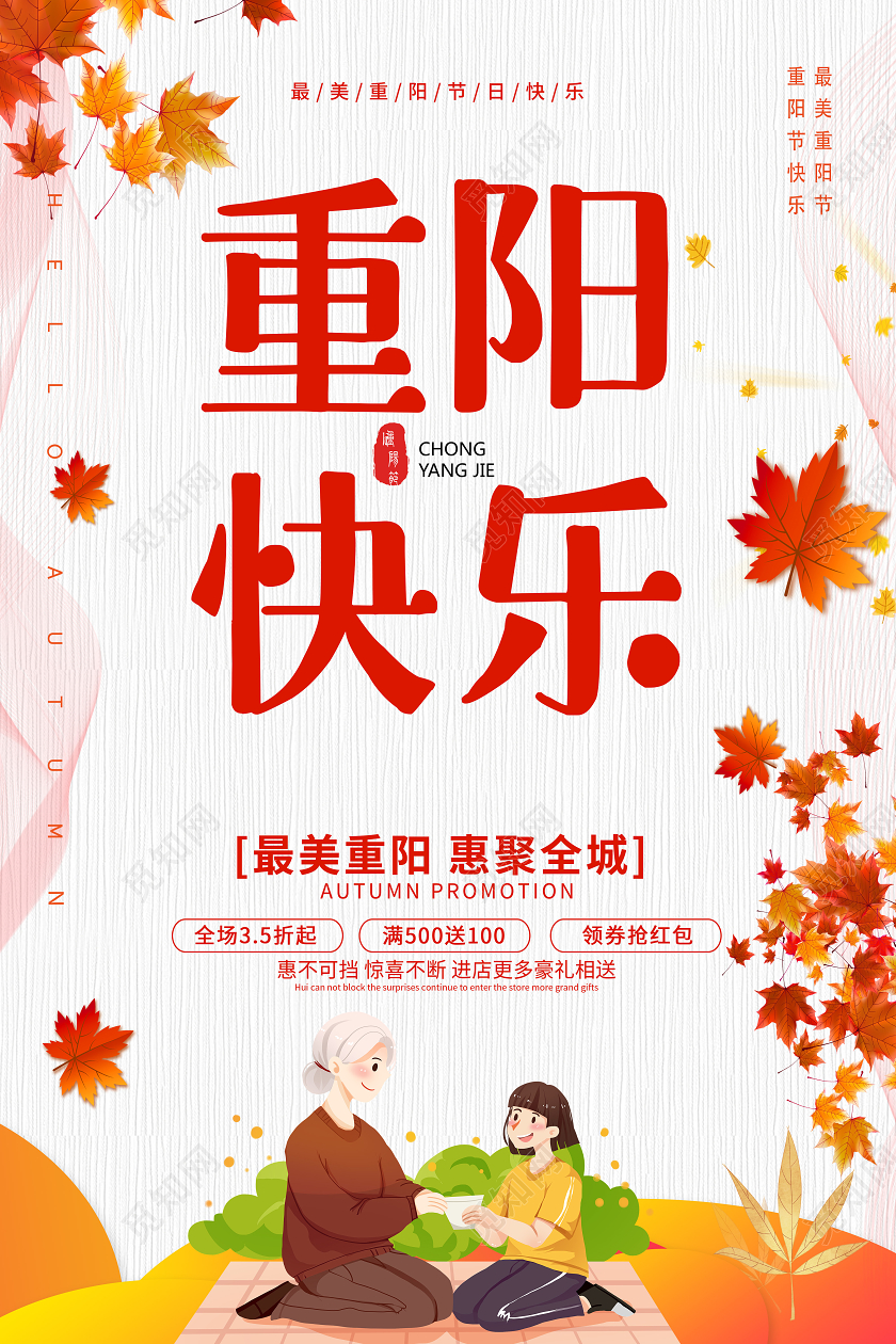 重阳节重阳快乐重阳节海报