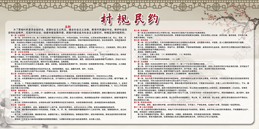简约大气村规民约宣传展板