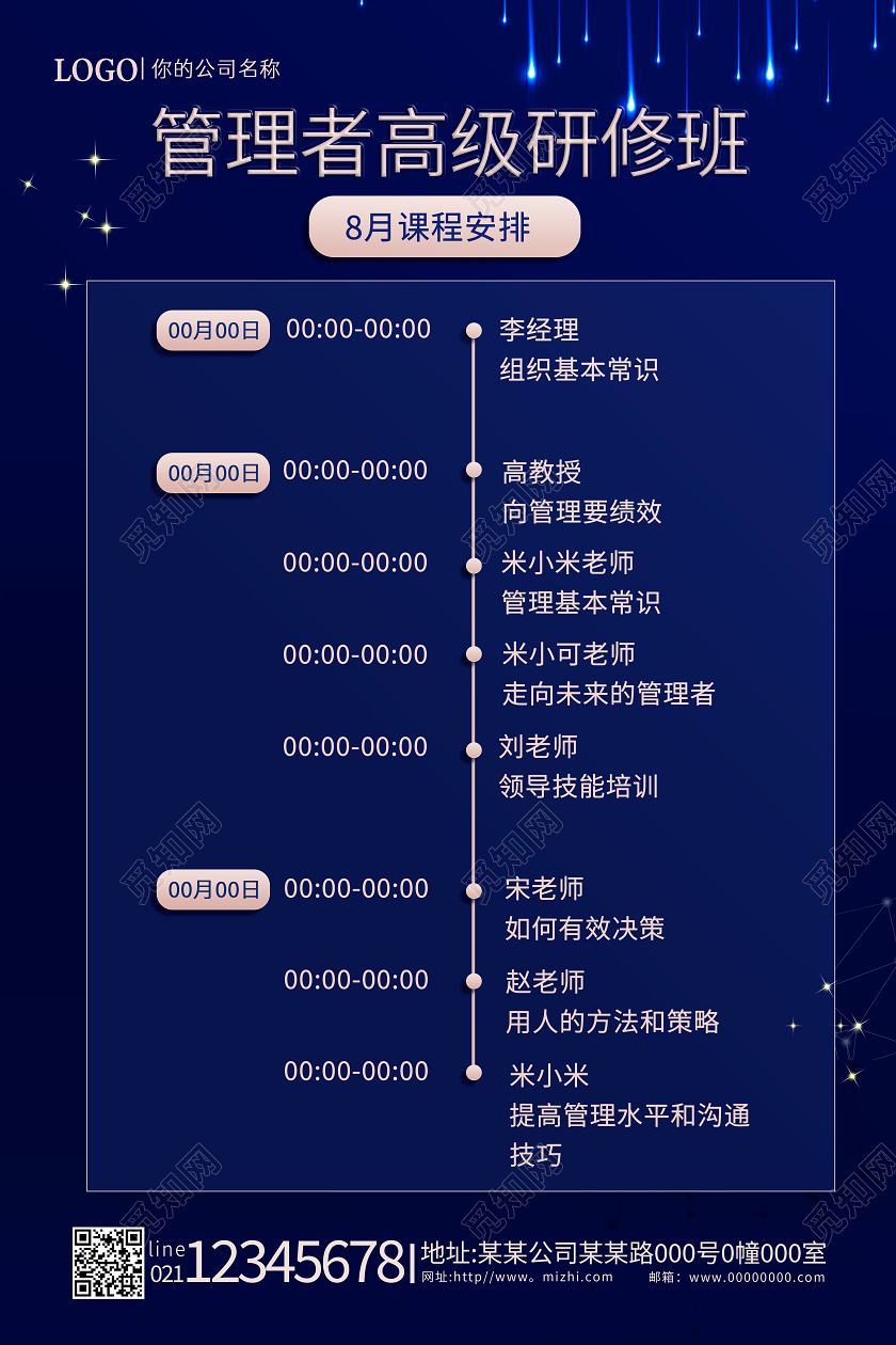 蓝色质感公司企业管理者高级研修班课程表海报