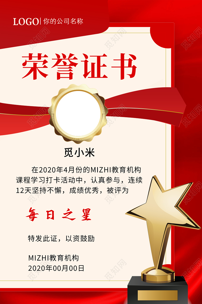 红色质感公司企业荣誉证书奖状海报