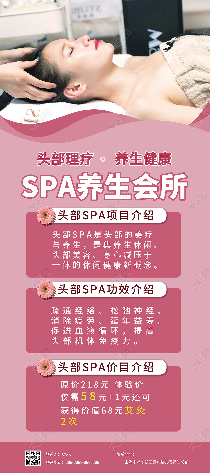 简约大气粉色系SPA养生会所头疗宣传展架易拉宝