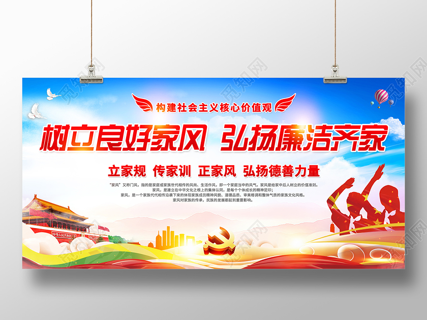 2020廉洁家风树立良好家风弘扬廉洁齐家展板设计