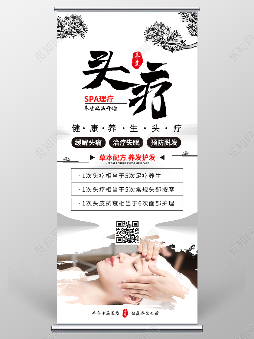 古风白色系头疗宣传展架易拉宝