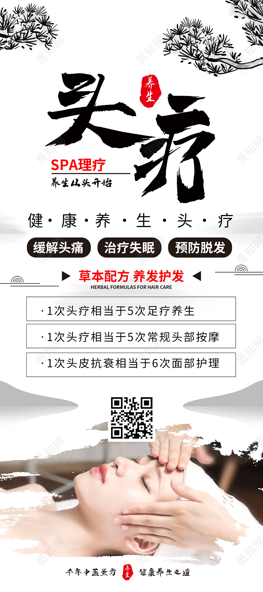 古风白色系头疗宣传展架易拉宝