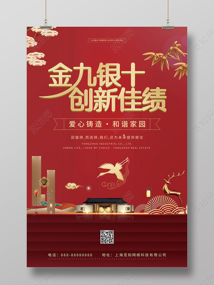 红金大气金九银十房地产行业宣传海报