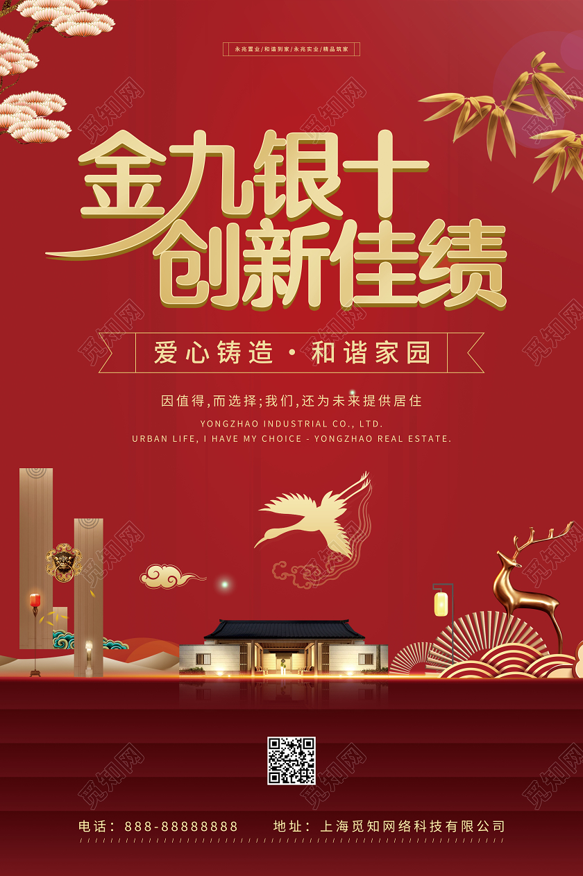 红金大气金九银十房地产行业宣传海报